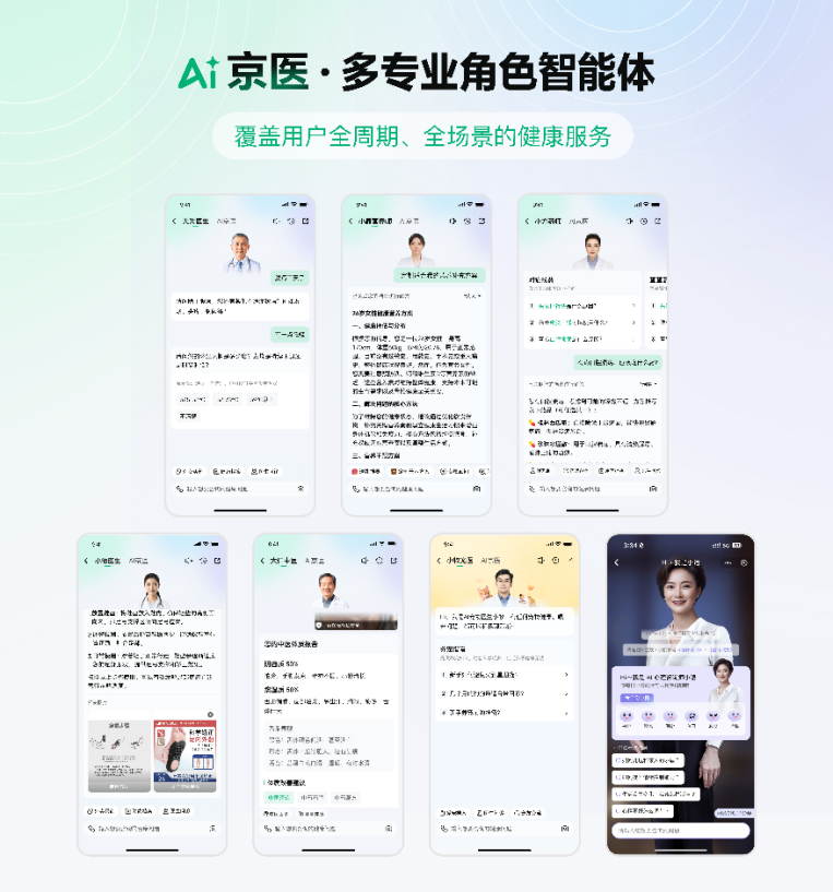 京东健康上线超500个专家医生智能体 引领互联网医疗全面AI化升级