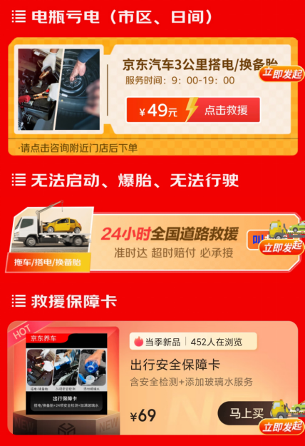 特大暴雨致多地车辆受困 京东养车全国超6000家救援服务网点提供紧急救援